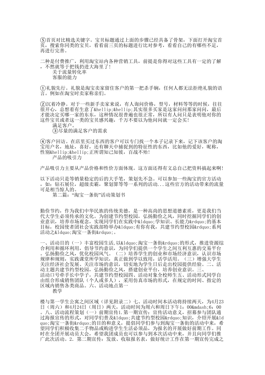 淘宝活动策 划书.docx_第2页