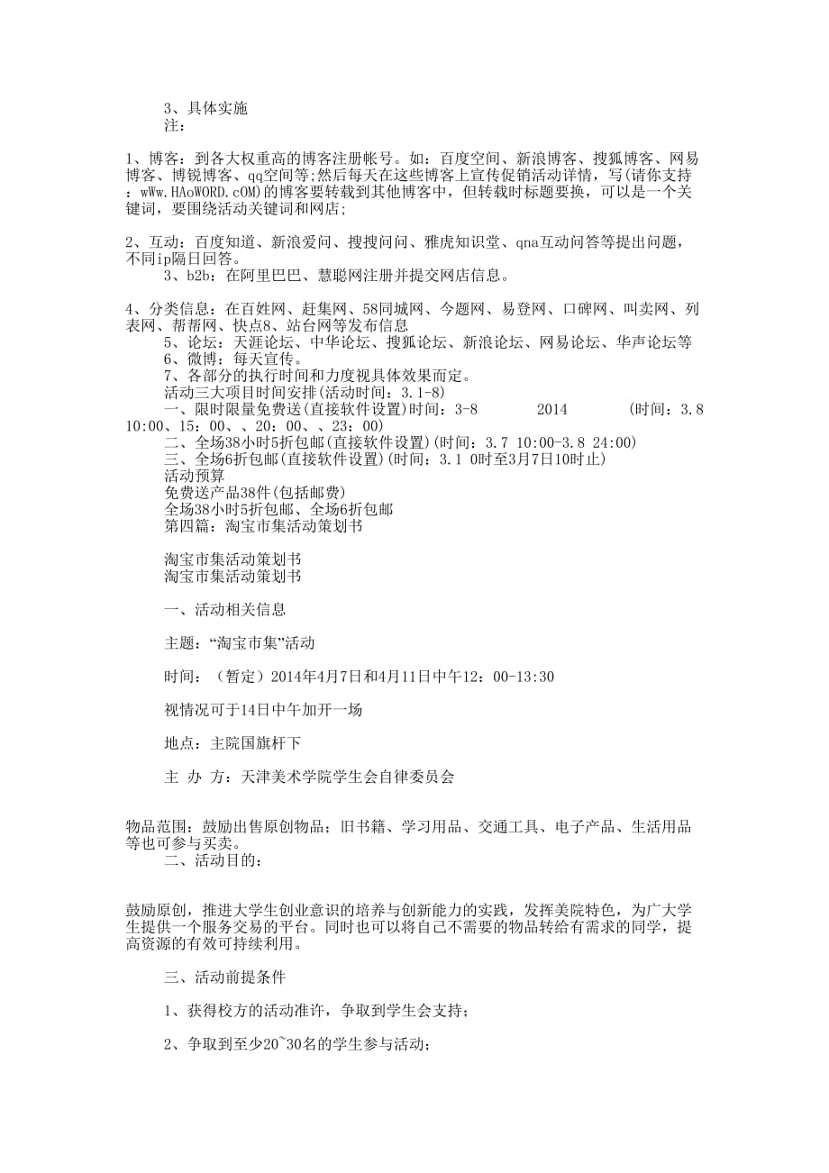 淘宝活动策 划书.docx_第4页