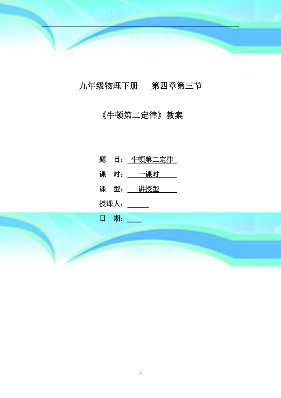 《牛顿第二定律》教学导案_第3页