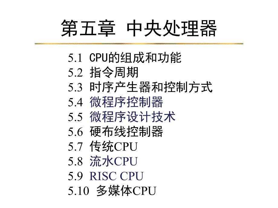 计算机组成原理_5._第1页