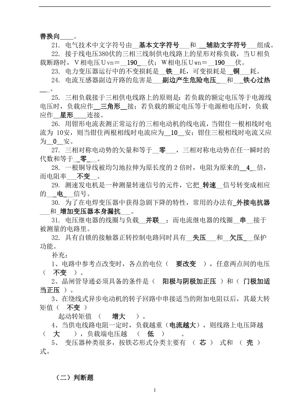 中级维修电工资料12.6._第2页