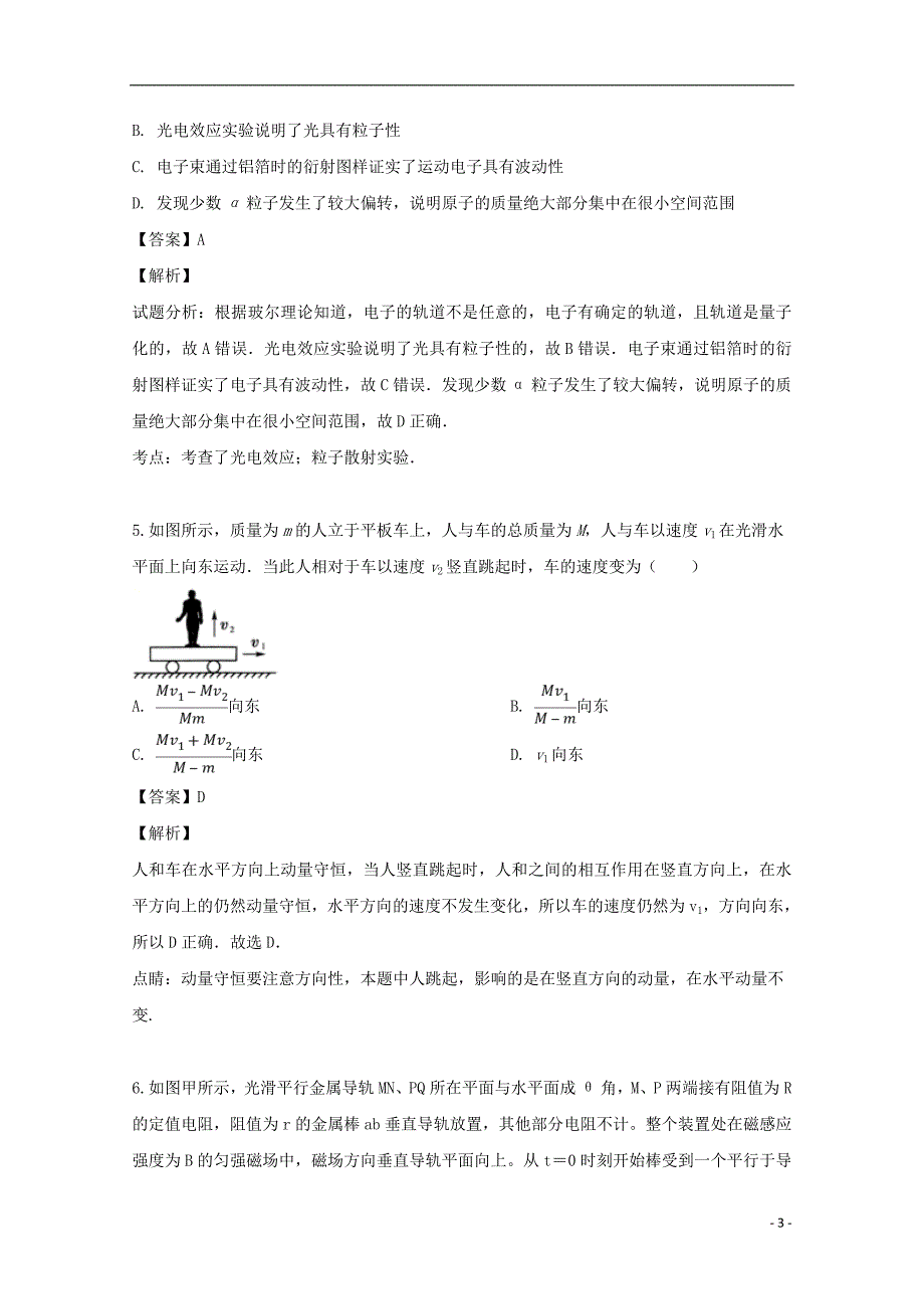 吉林省2018_2019学年高二物理下学期第二次月考试题（含解析）_第3页