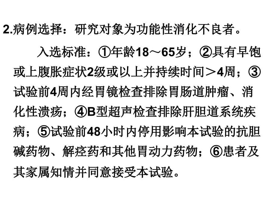 临床试验实例1综述_第5页