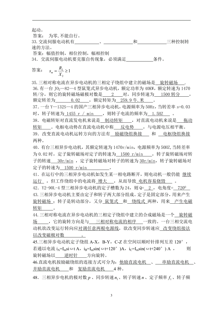 电机与拖动练习题(12答案)._第3页