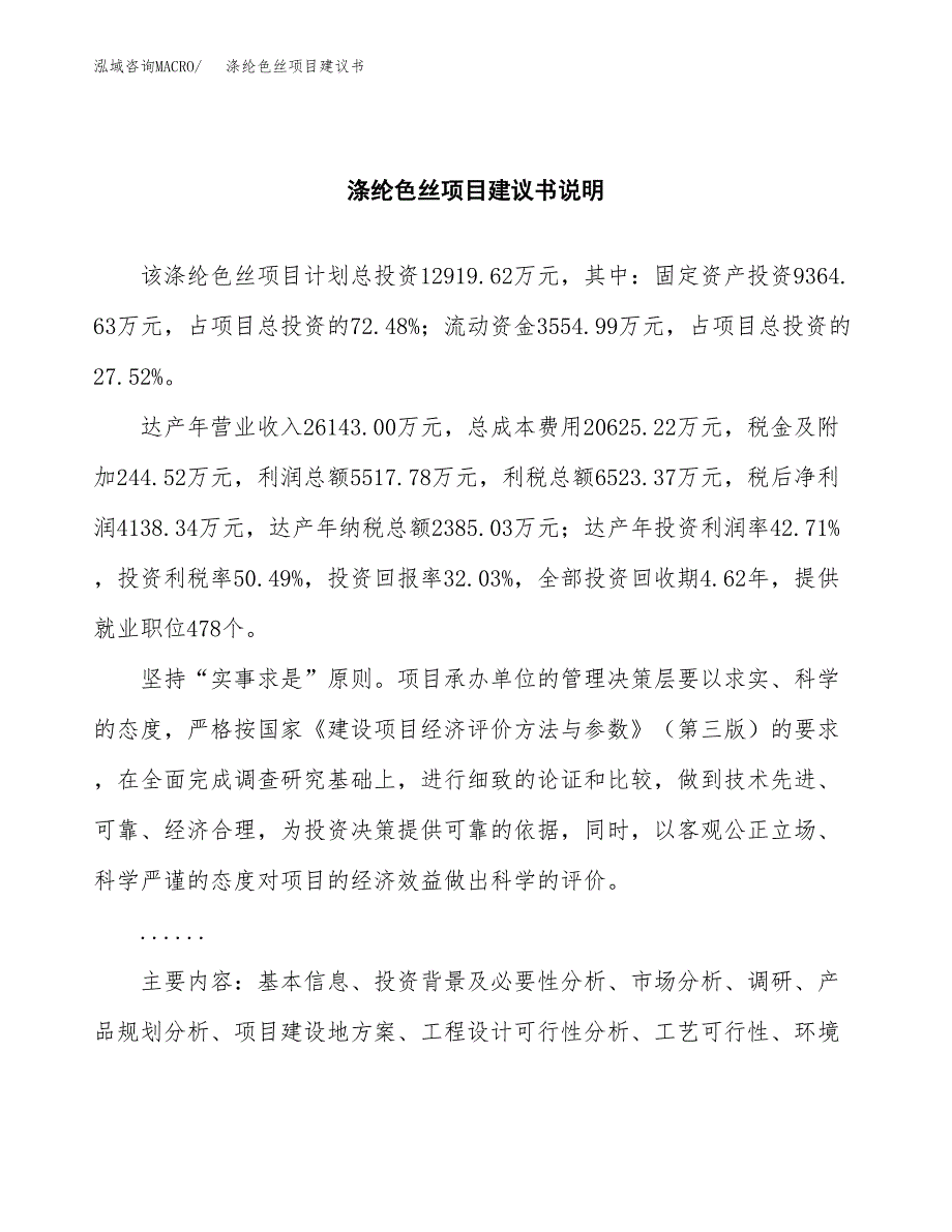 涤纶色丝项目建议书（可研报告）.docx_第2页