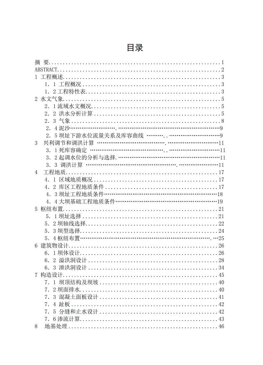 黑河面板堆石坝._第3页