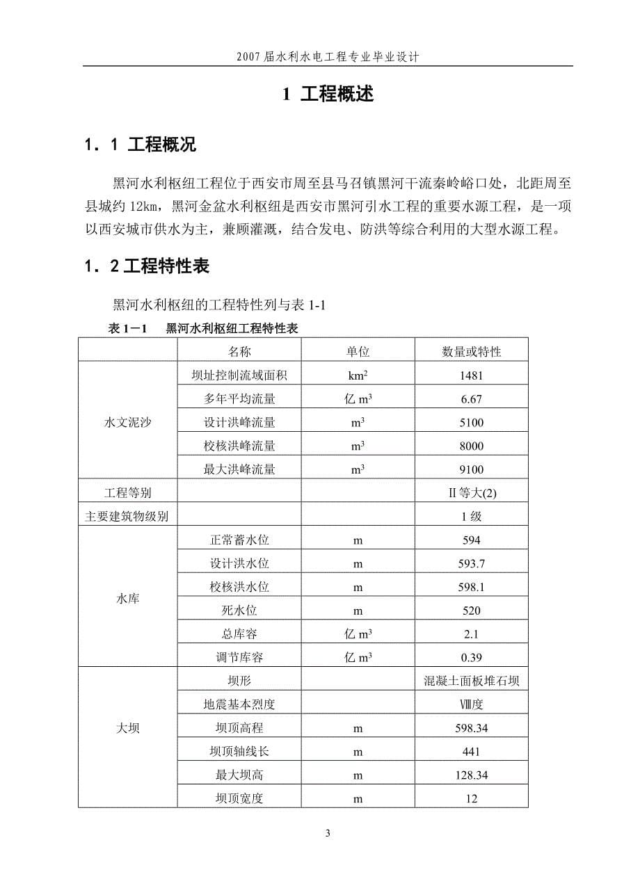 黑河面板堆石坝._第5页