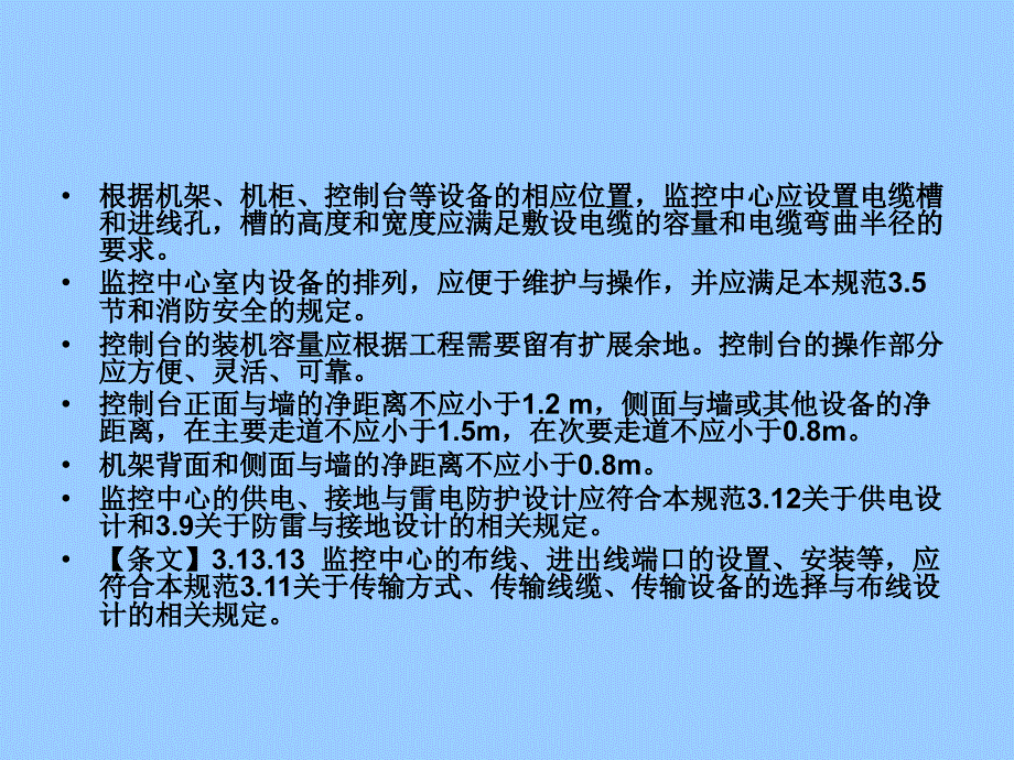 监控中心机房设计._第4页