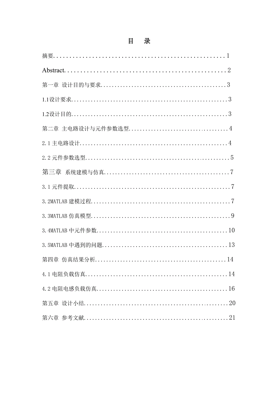 三相桥式全控整流电路._第1页