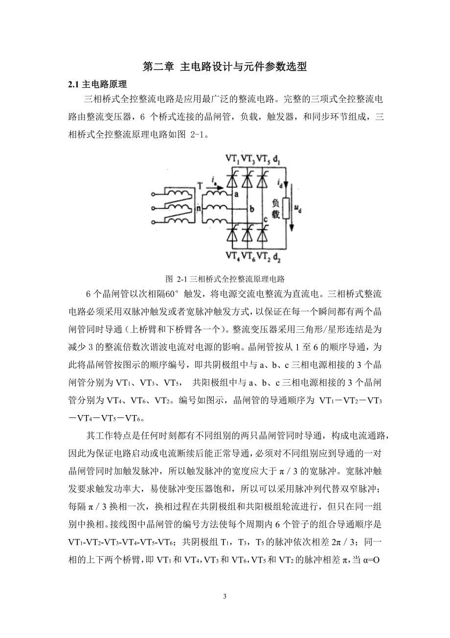 三相桥式全控整流电路._第5页