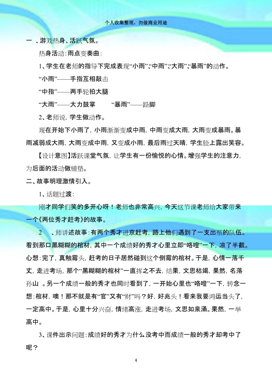 《保持积极的情绪》教育教学设计_第4页