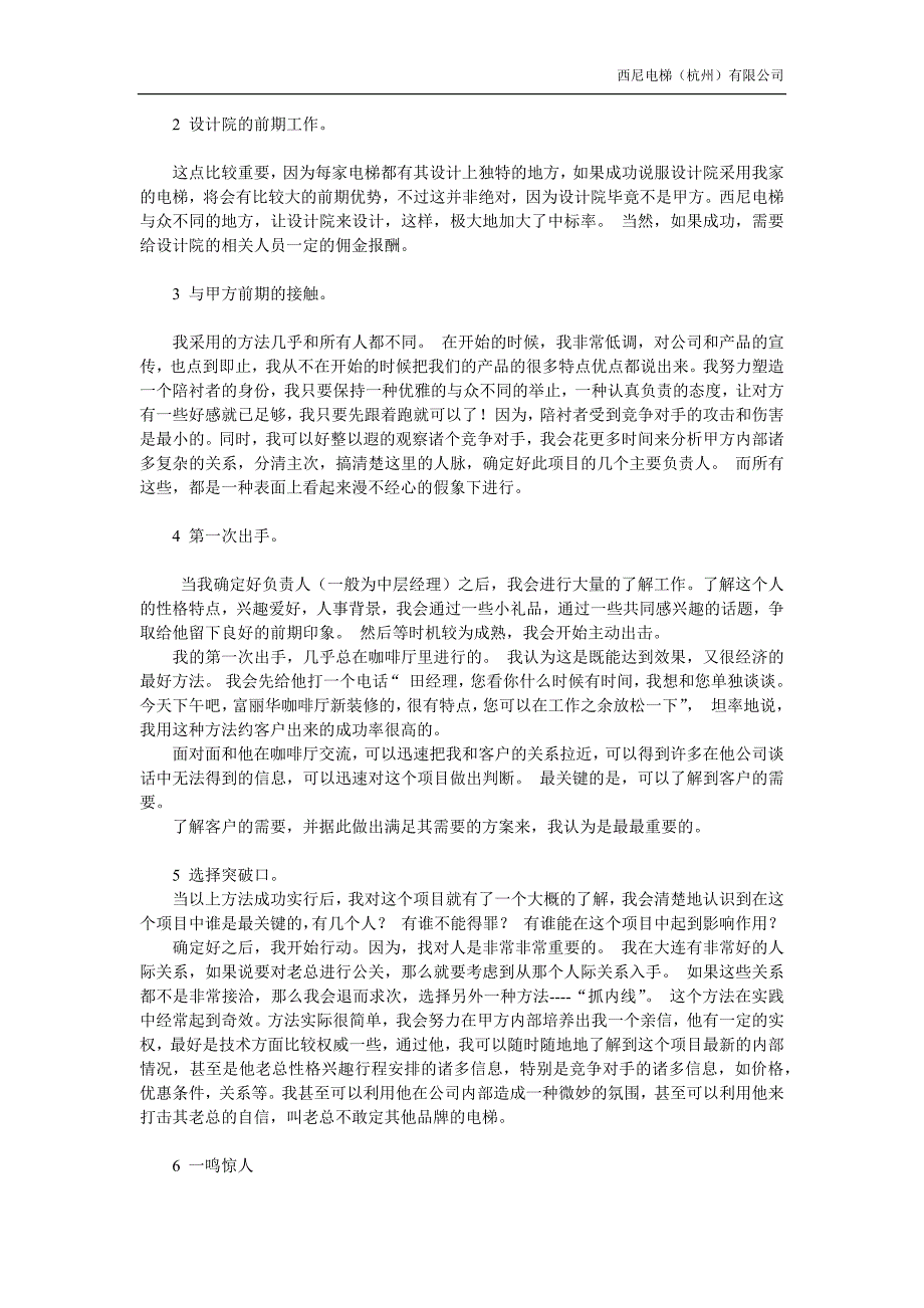 电梯销售技巧与电梯安装实操手册_第4页