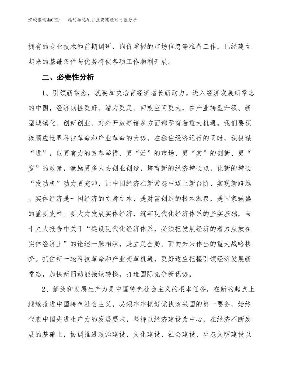 起动马达项目投资建设可行性分析.docx_第5页