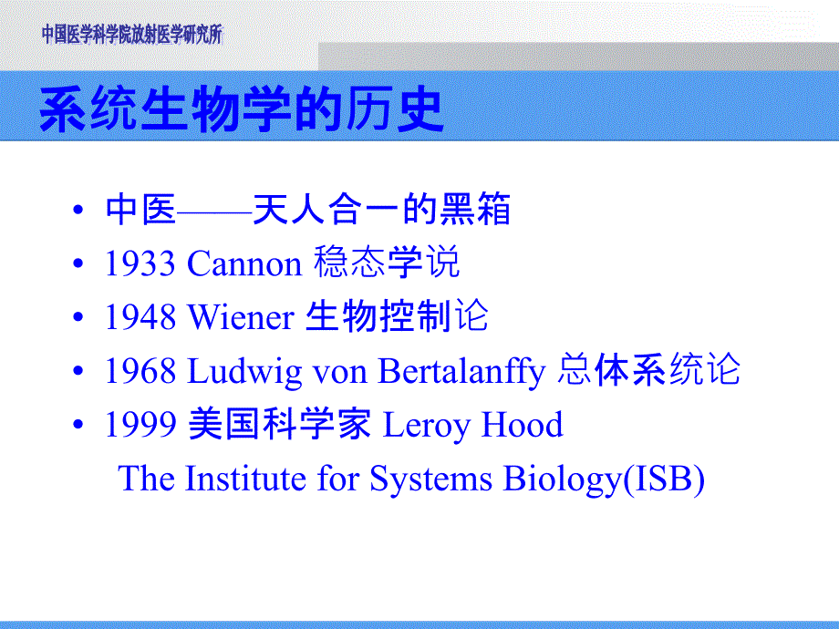 系统生物学简述_第4页