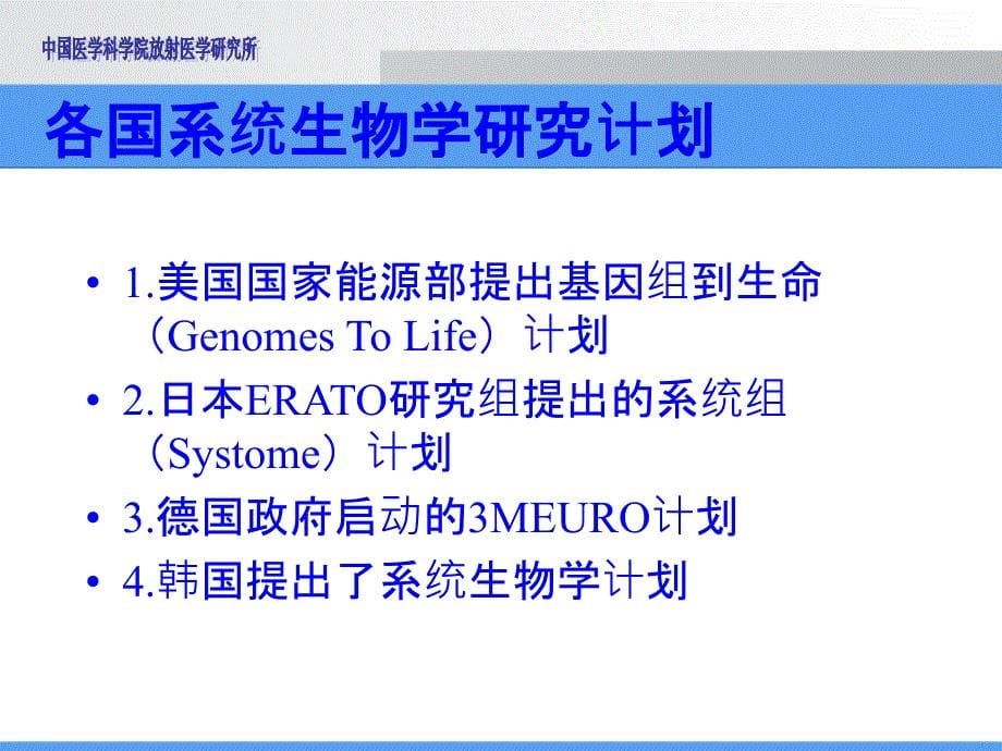 系统生物学简述_第5页