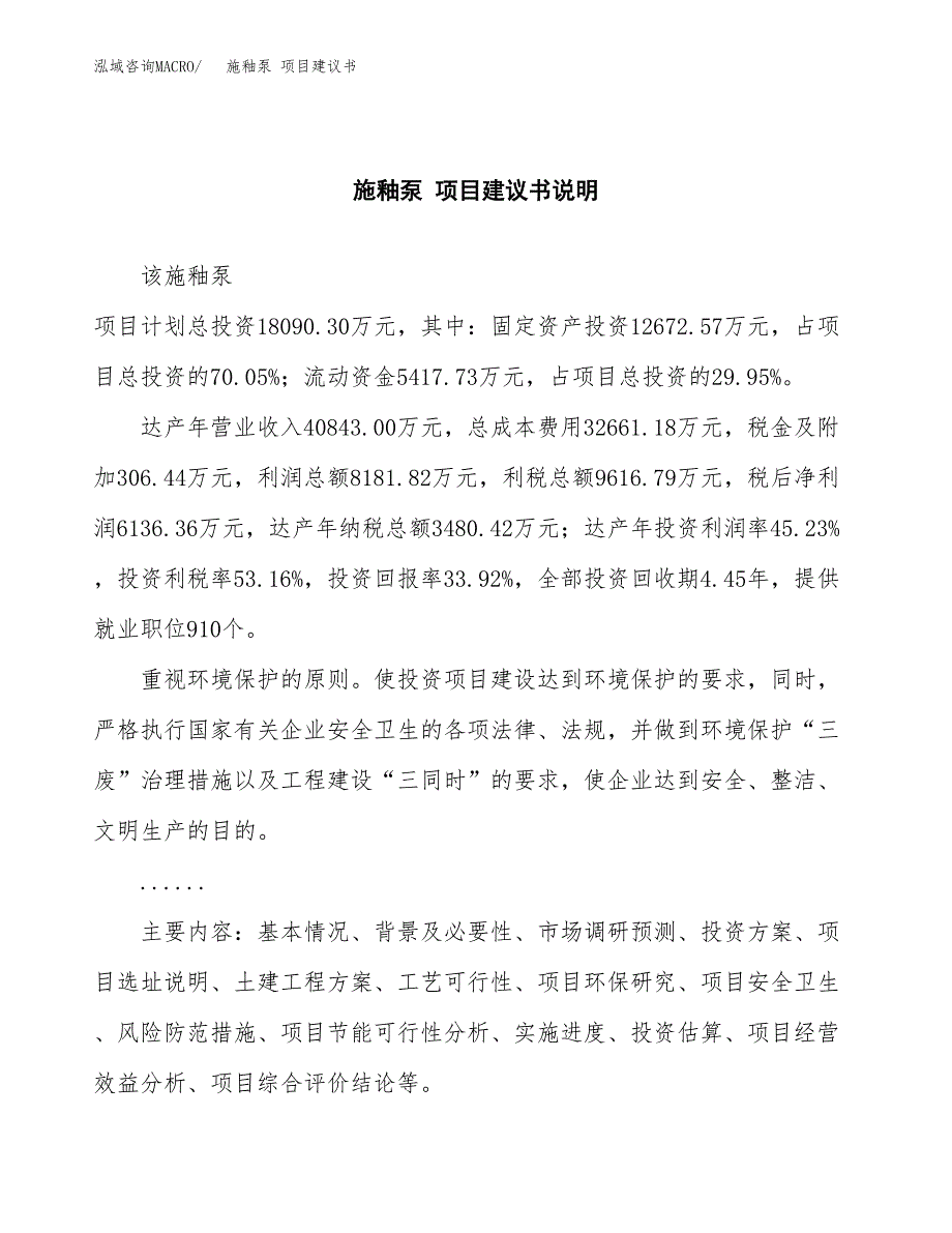 施釉泵 项目建议书（可研报告）.docx_第2页