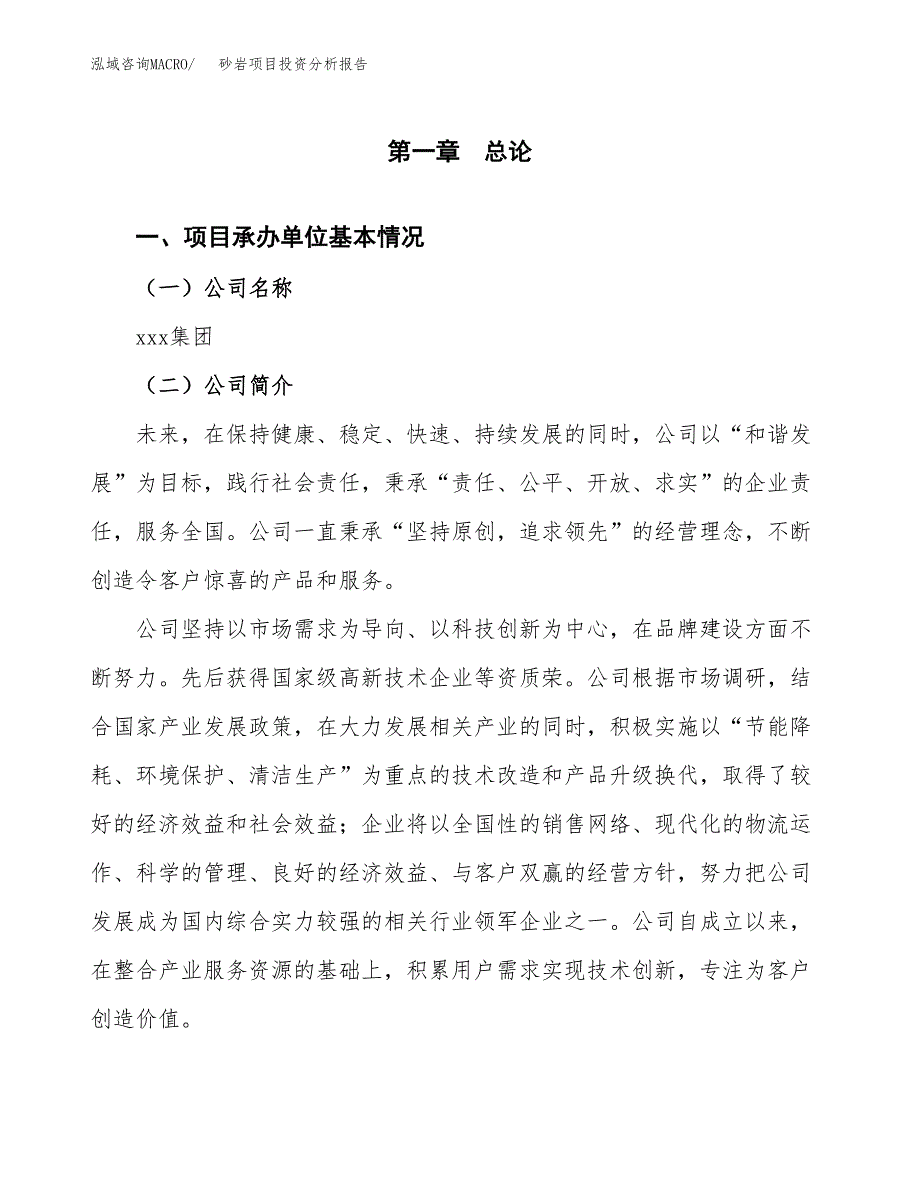 砂岩项目投资分析报告（总投资22000万元）（84亩）_第2页