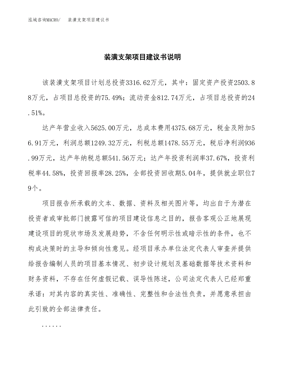 装潢支架项目建议书（可研报告）.docx_第2页