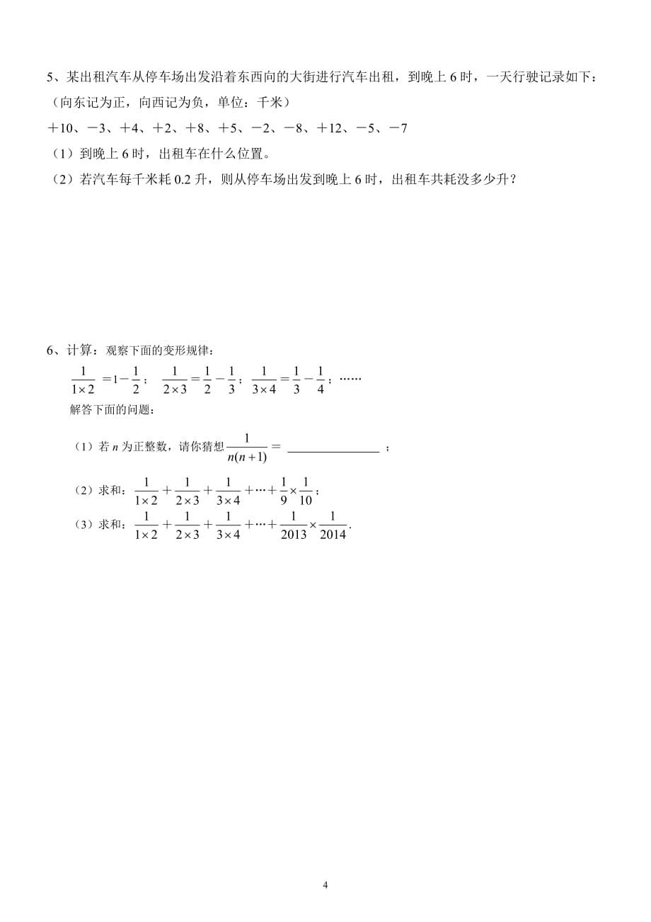 人教版初一数学上册有理数加减试题合集_第4页