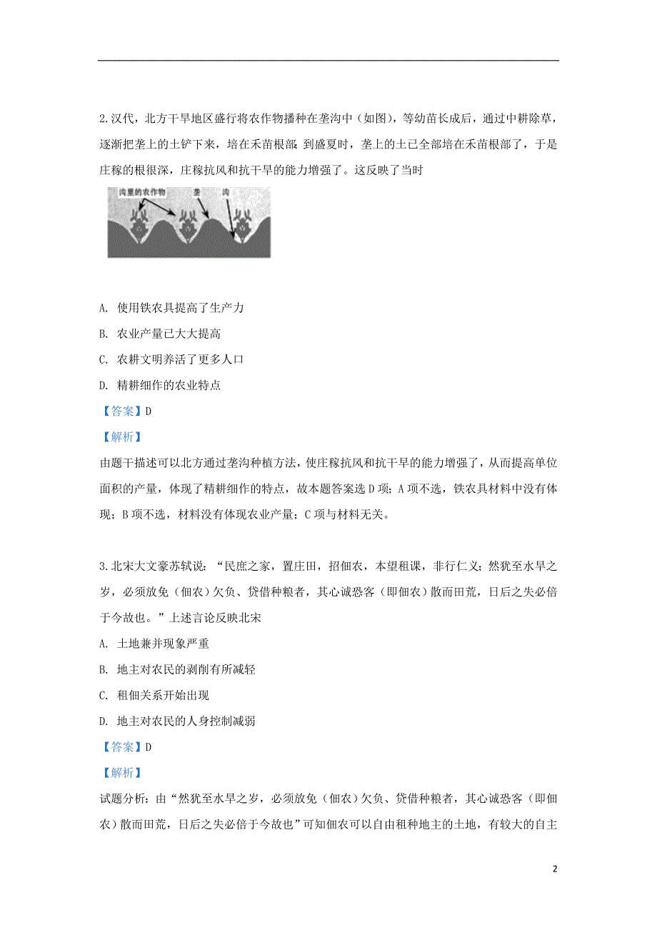 河北省2017_2018学年高一历史下学期期中试题（含解析）_第2页