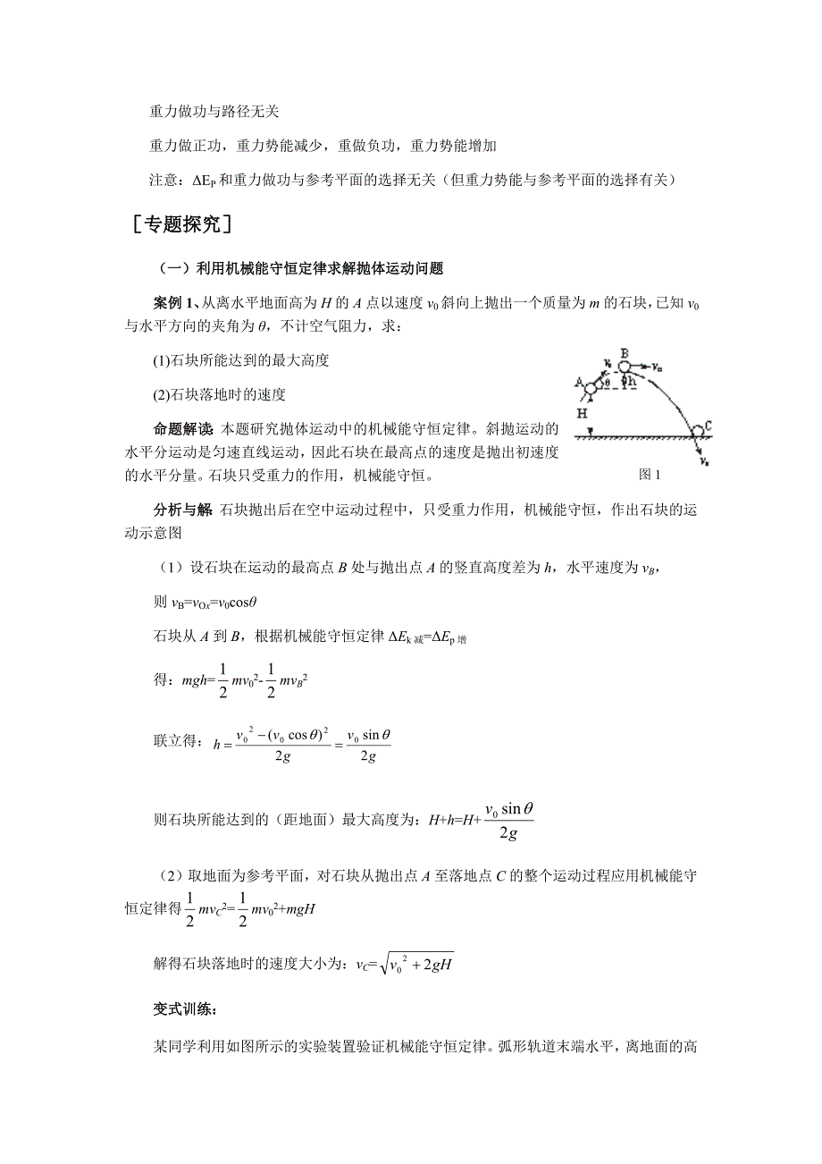 机械能守恒与能量守恒综述_第4页