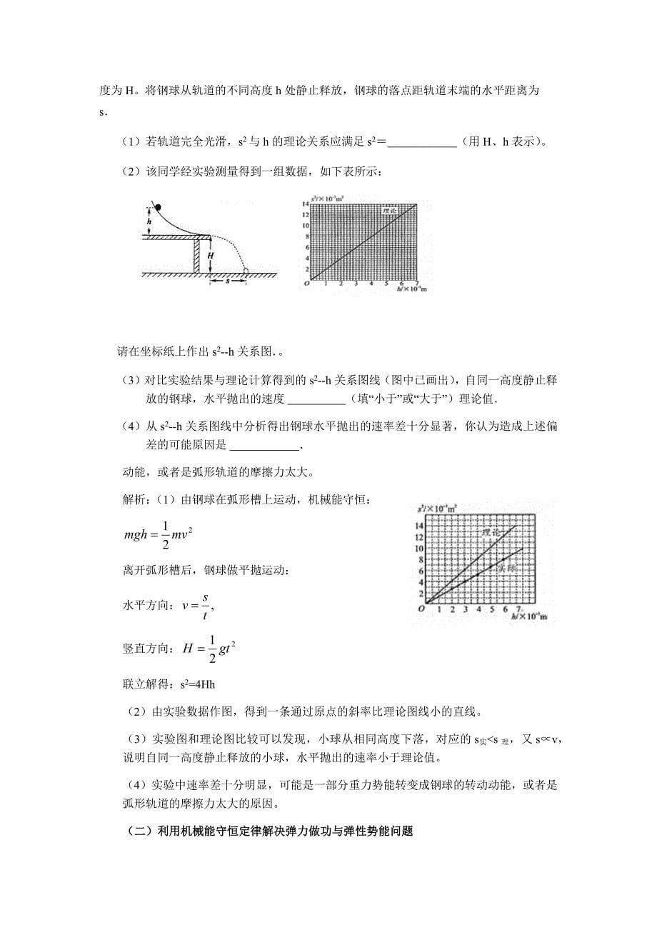 机械能守恒与能量守恒综述_第5页