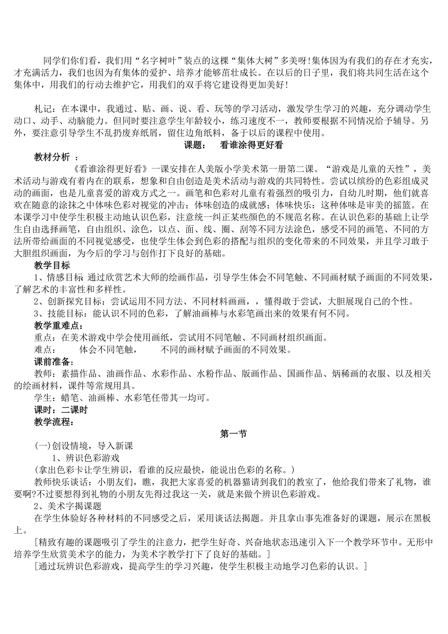 小学美术第一册全册教材知识点分析_第4页