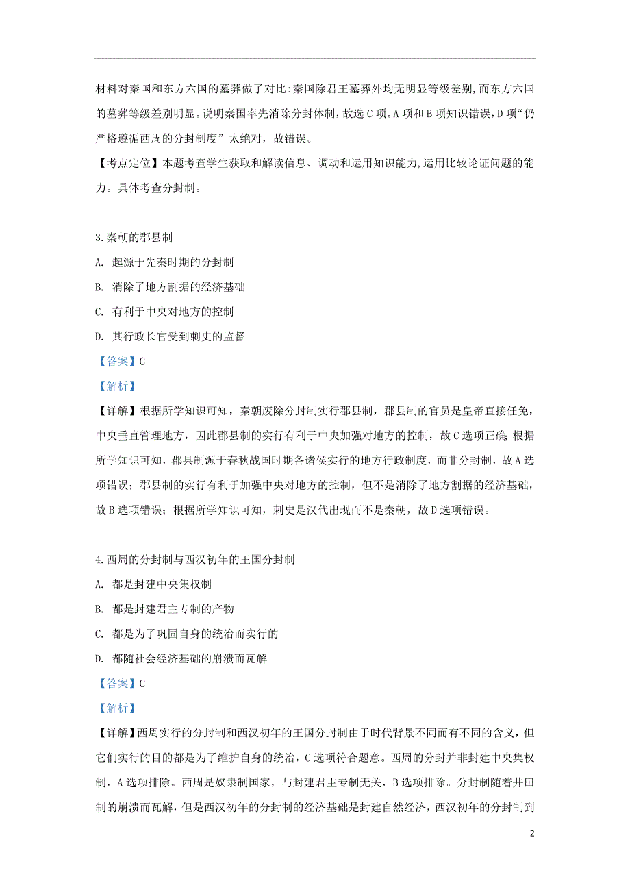 河北省2017_2018学年高二历史上学期第二次段考试题（含解析）_第2页