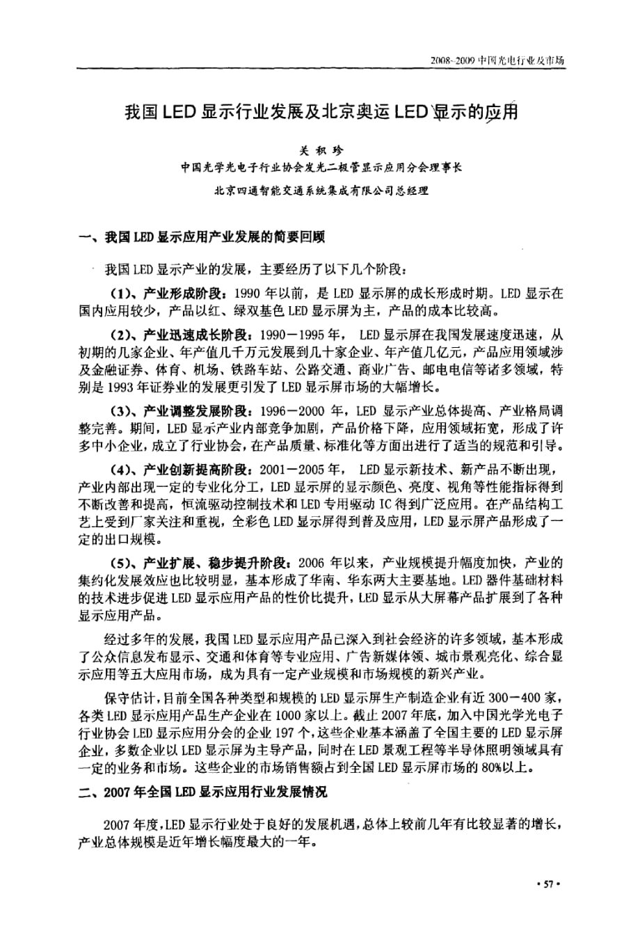 我国led显示行业发展及北京奥运led显示的应用_第1页