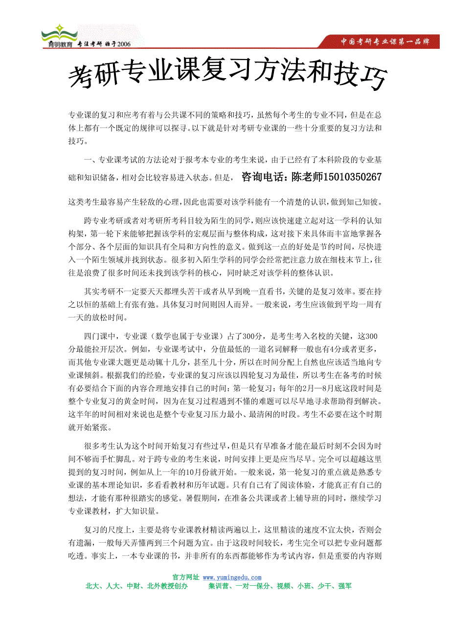 北京交通大学应用统计硕士专业硕士考研参考书,考研招生人数,考研招生简章_第3页