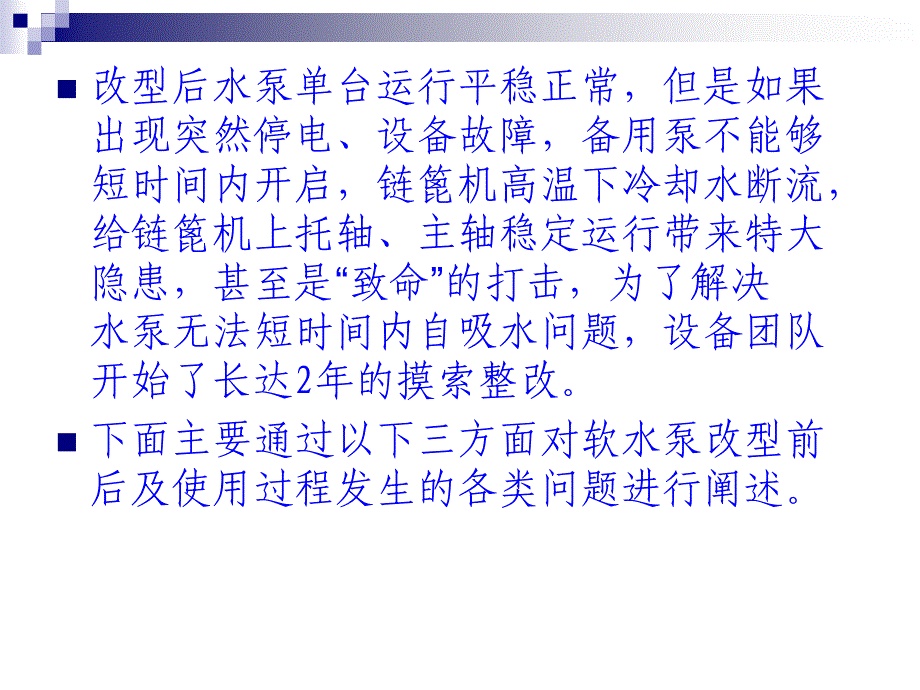 池上水泵实现自吸功能的改造实践._第4页