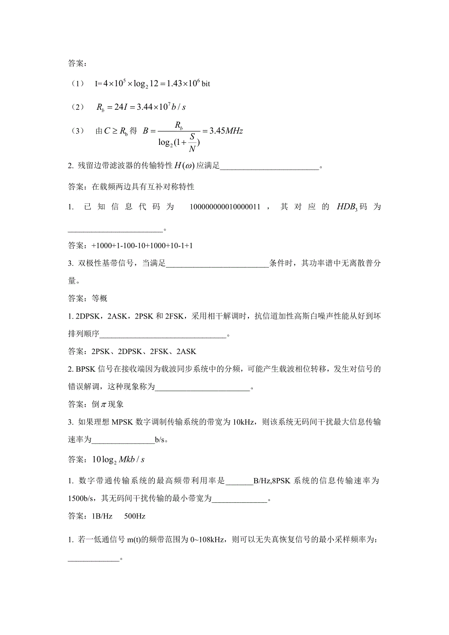 本科通信原理模拟题综述_第2页