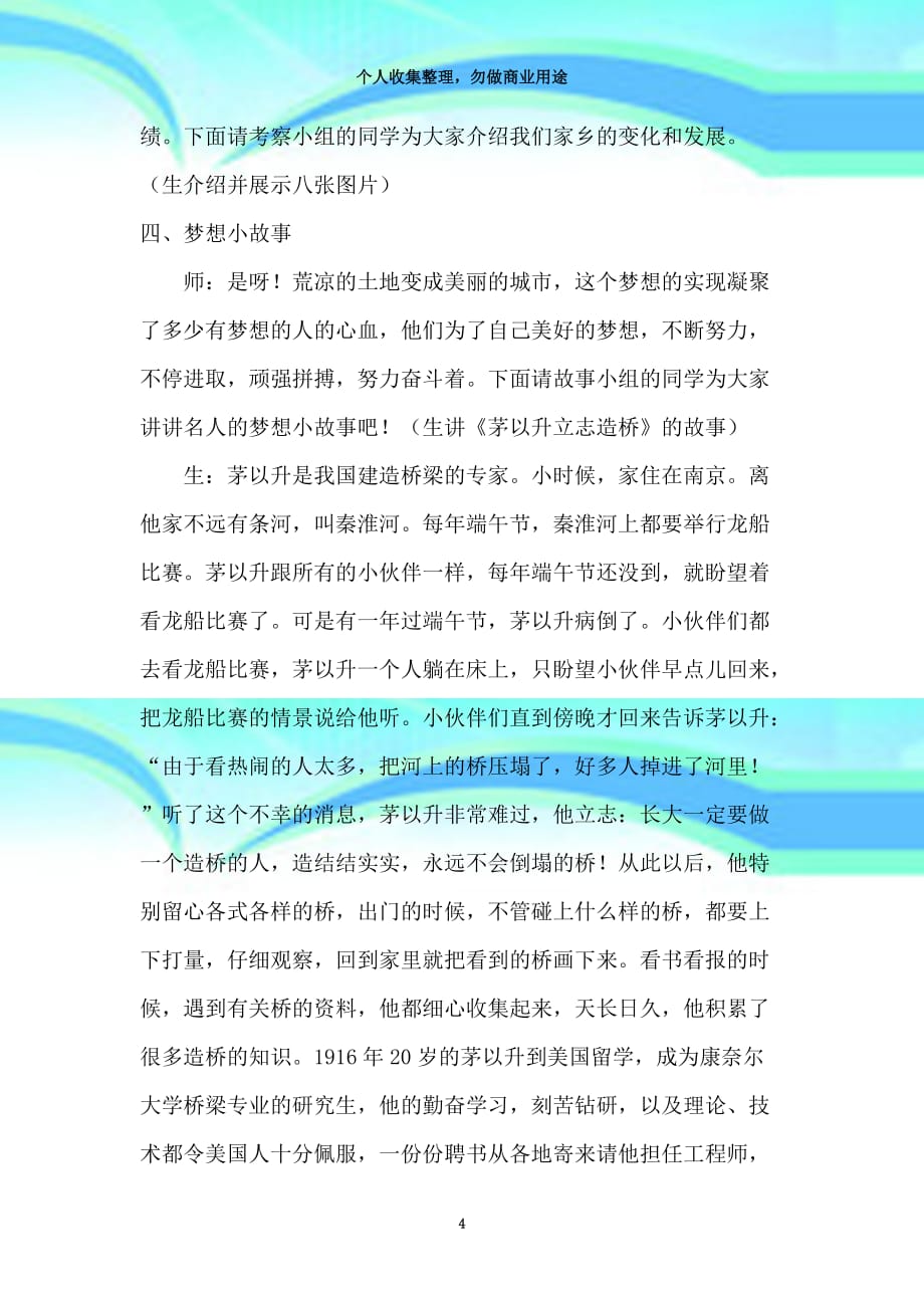 《我的梦·中国梦》教育教学设计_第4页