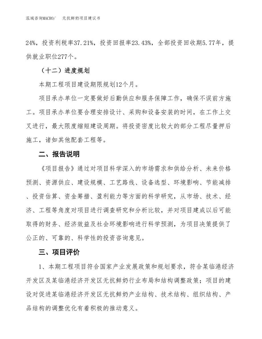 无抗鲜奶项目建议书（可研报告）.docx_第5页