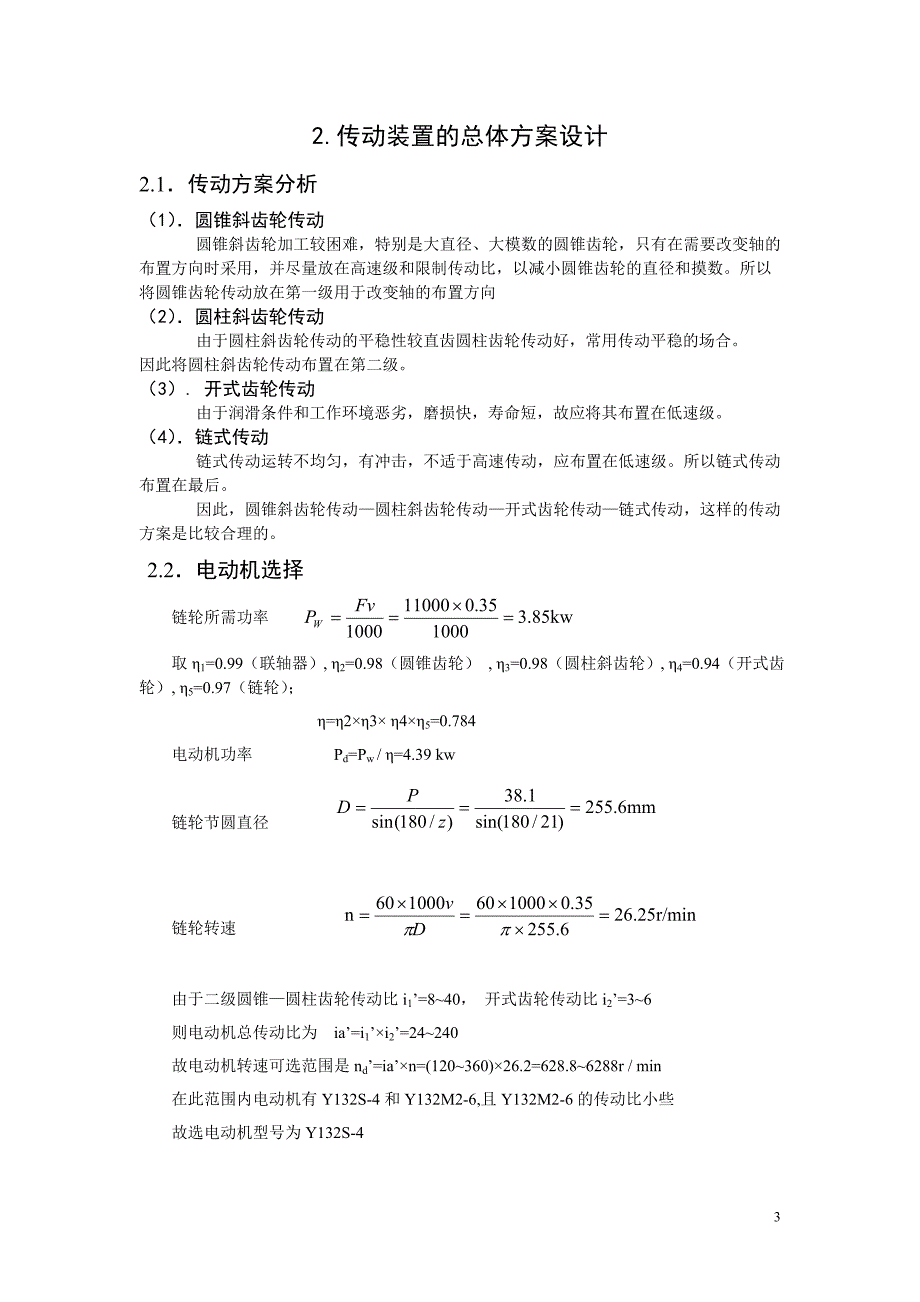 链板式运输机传动装置设计._第3页