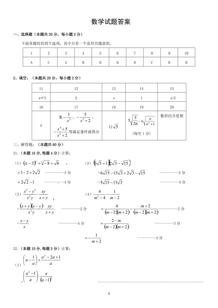 2018北京房山区初二（上）期中数学 (3)_第5页