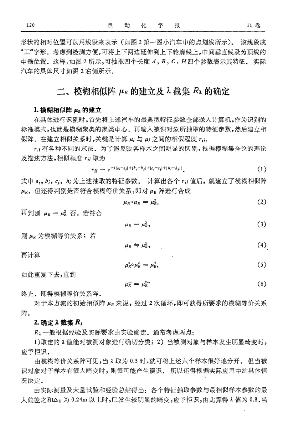 利用模糊聚类分析自动识别汽车类型_第3页