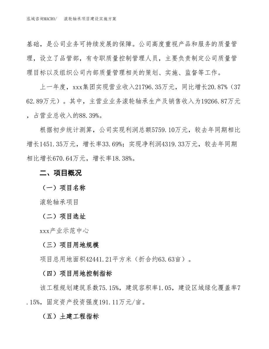 滚轮轴承项目建设实施方案（模板）_第3页