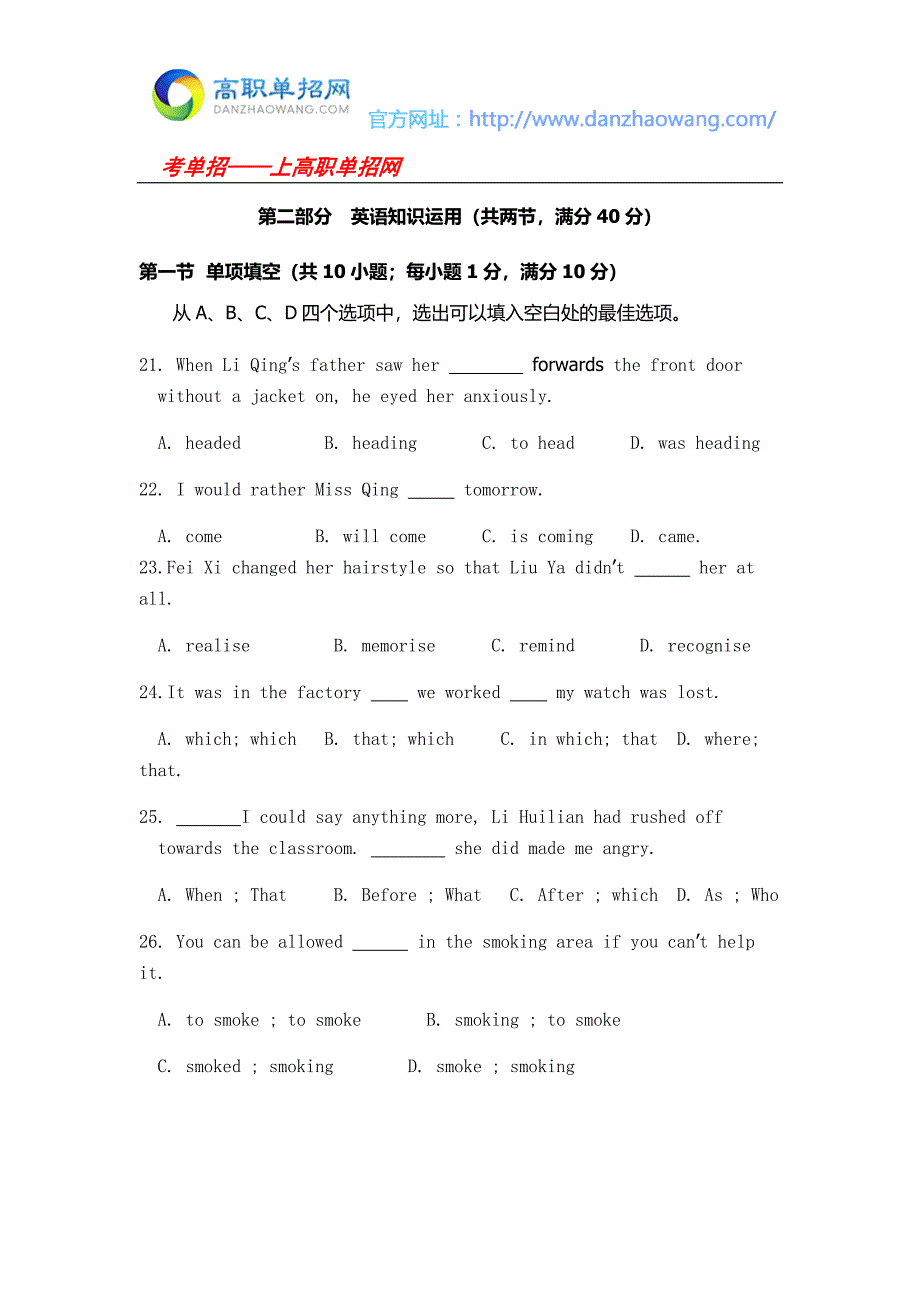 2016年郑州信息科技职业学院单招英语模拟试题及标准答案_第4页