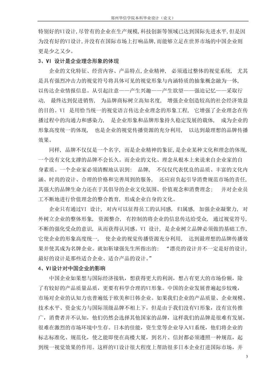 浅析VI设计对中国企业形象的影响_第5页