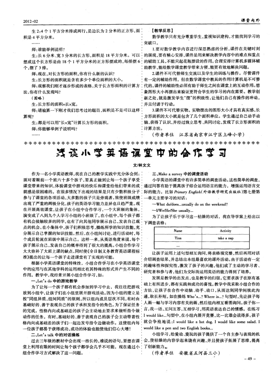 别让课件迷了学生的眼--《长方形面积的计算》教学案例.pdf_第2页