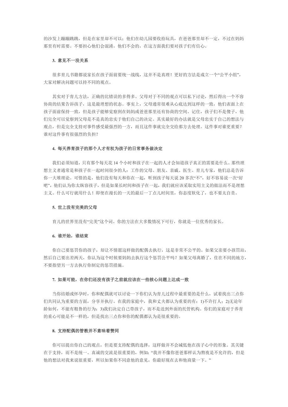 父母5个行为惯出孩子坏习惯综述_第5页