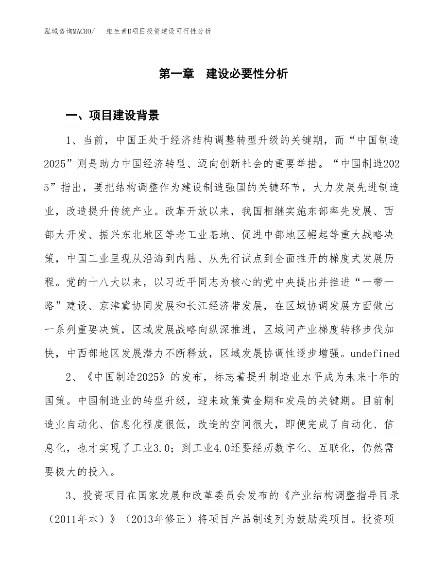 维生素D项目投资建设可行性分析.docx_第3页