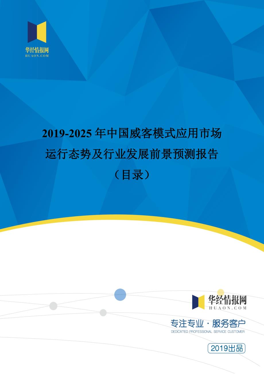 中国威客模式应用市场运行态势及行业发展前景预测报告_第3页