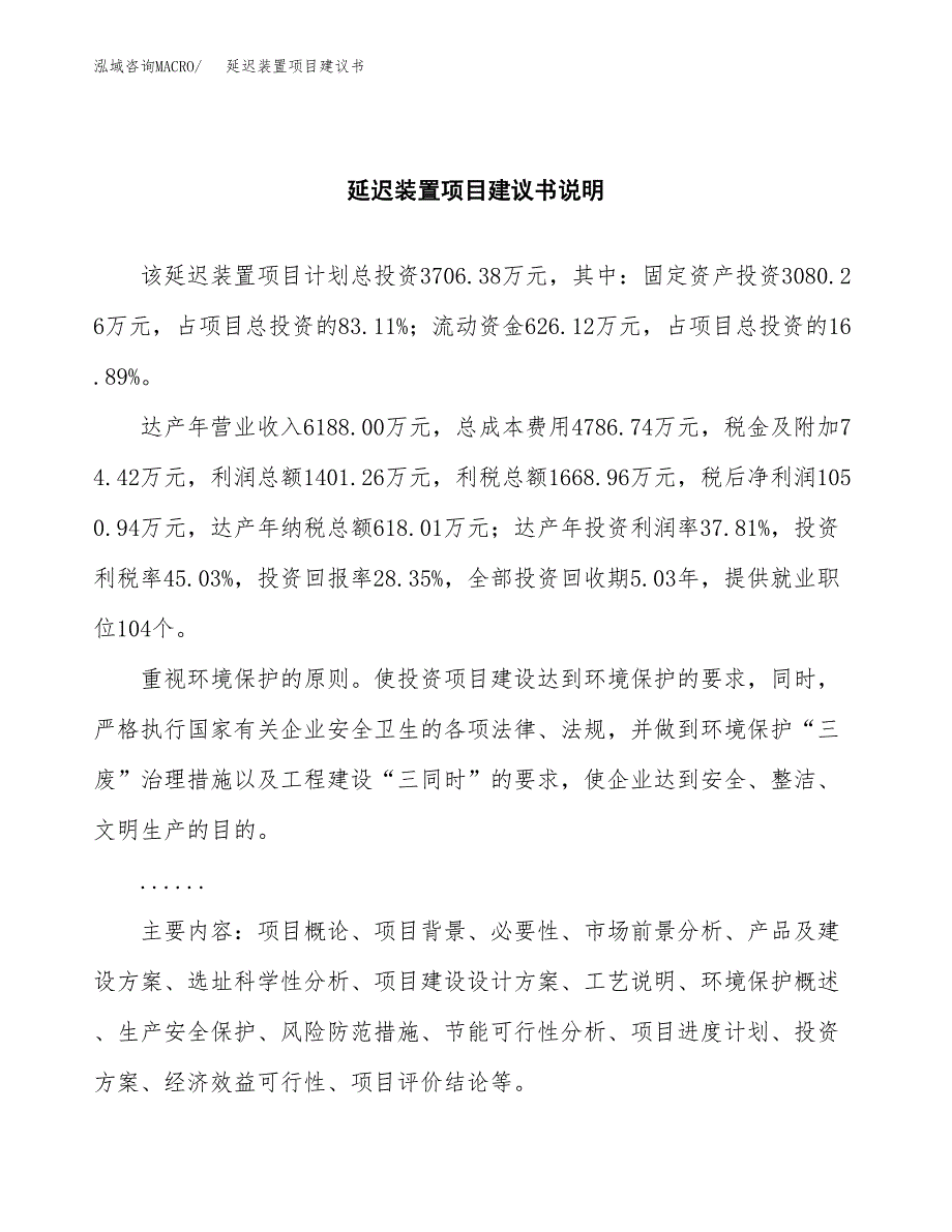 延迟装置项目建议书（可研报告）.docx_第2页