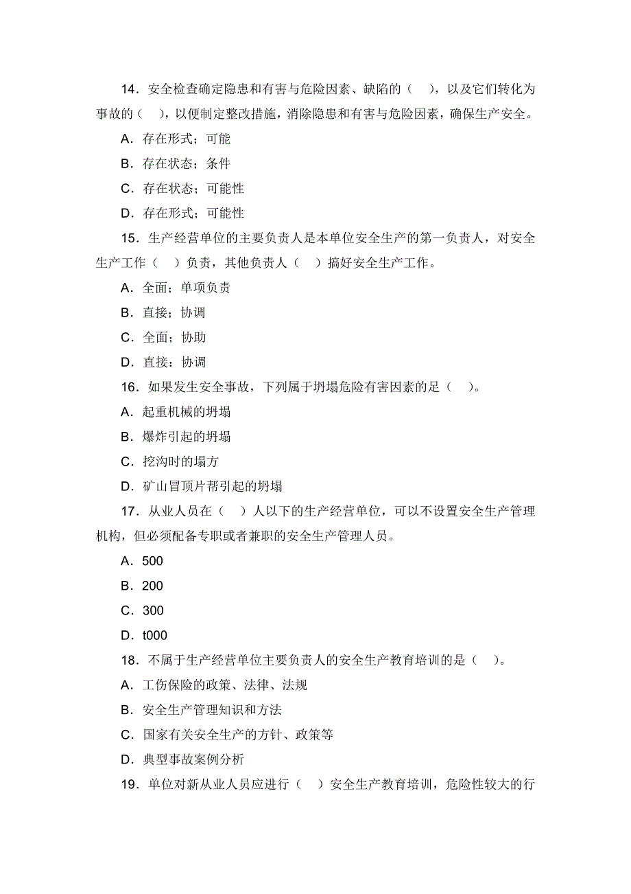 注册安全工程师安全管理模拟试题2_第4页