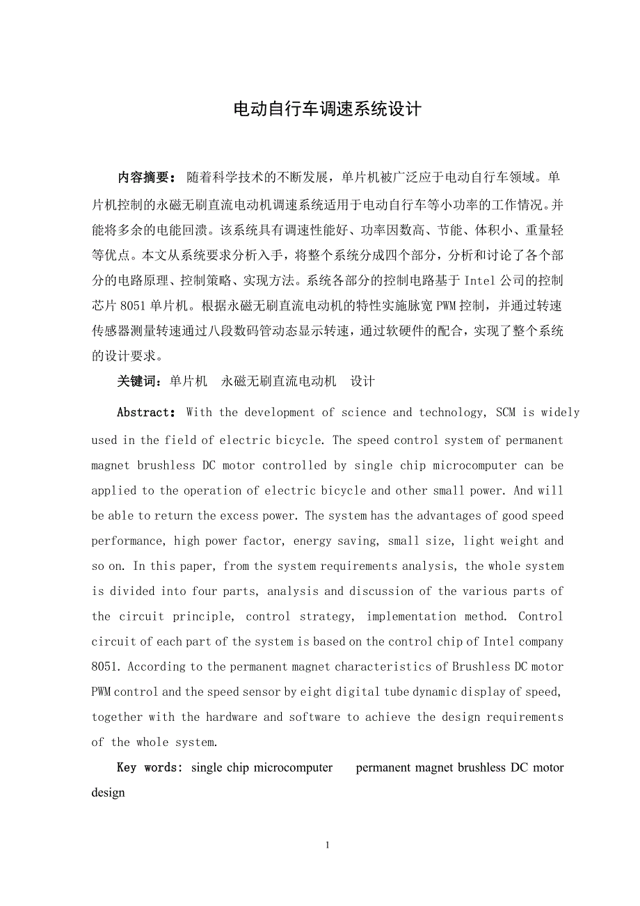 电动自行车调速系统的设计综述_第3页