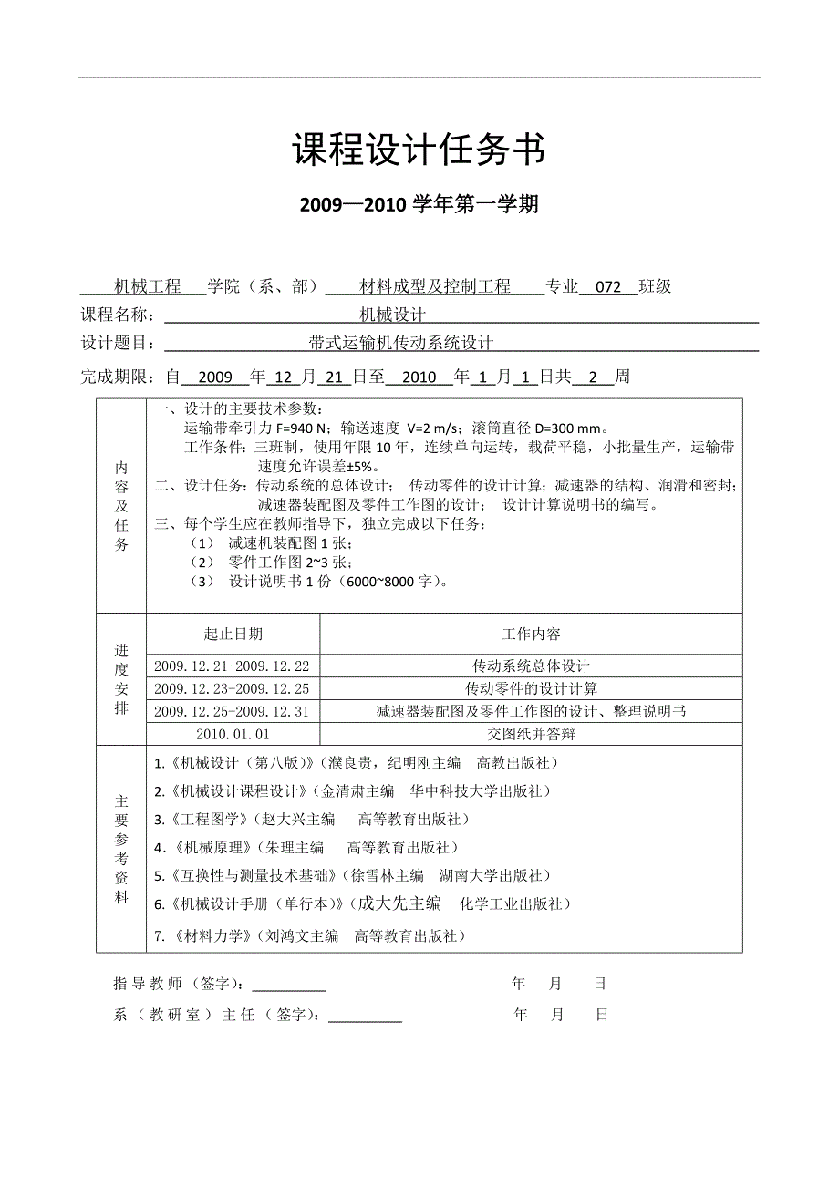 二级圆锥-圆锥齿轮减速器说明书(格式)._第2页