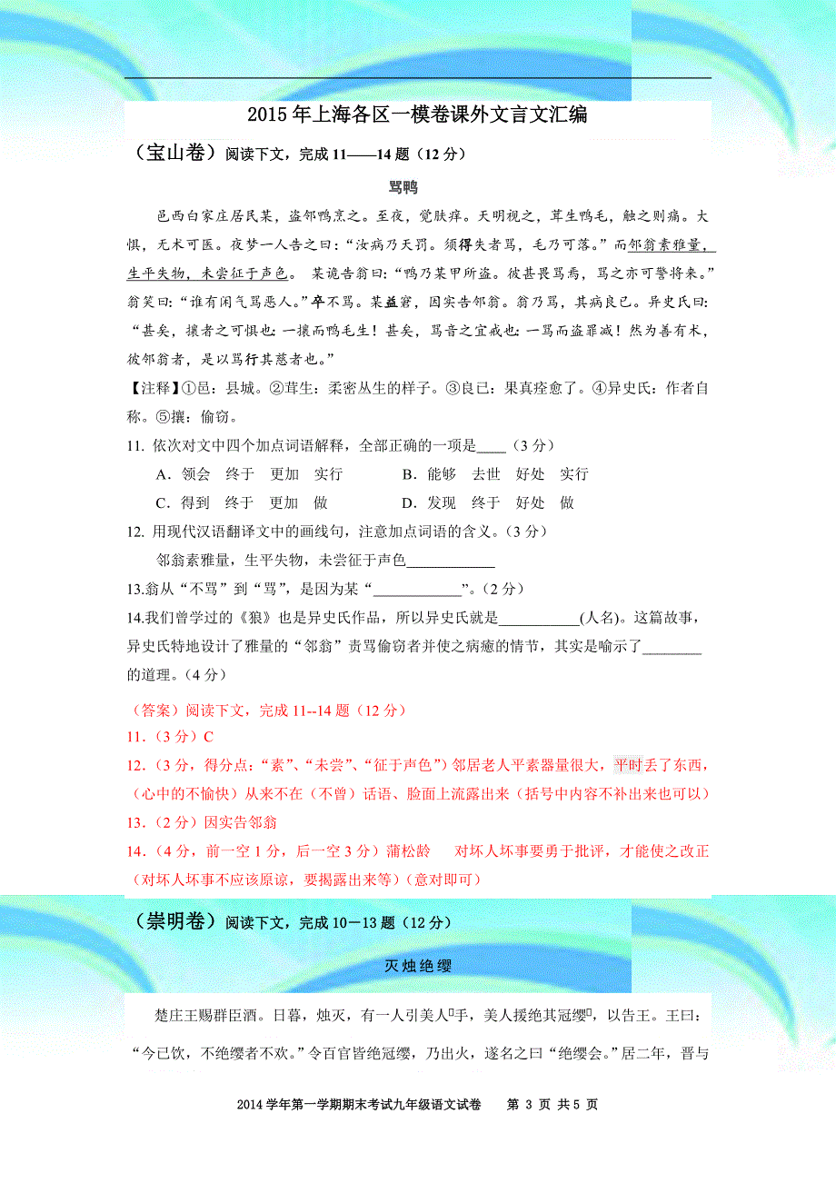 初三语文一二模课外文言文汇编_第3页