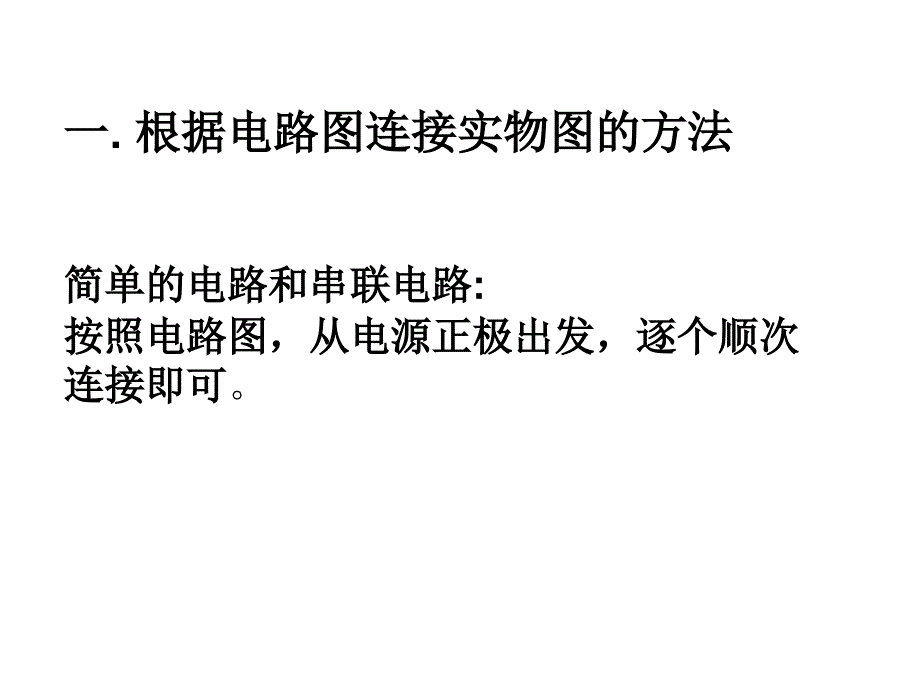 九年级物理电路图和实物图专题课件._第2页